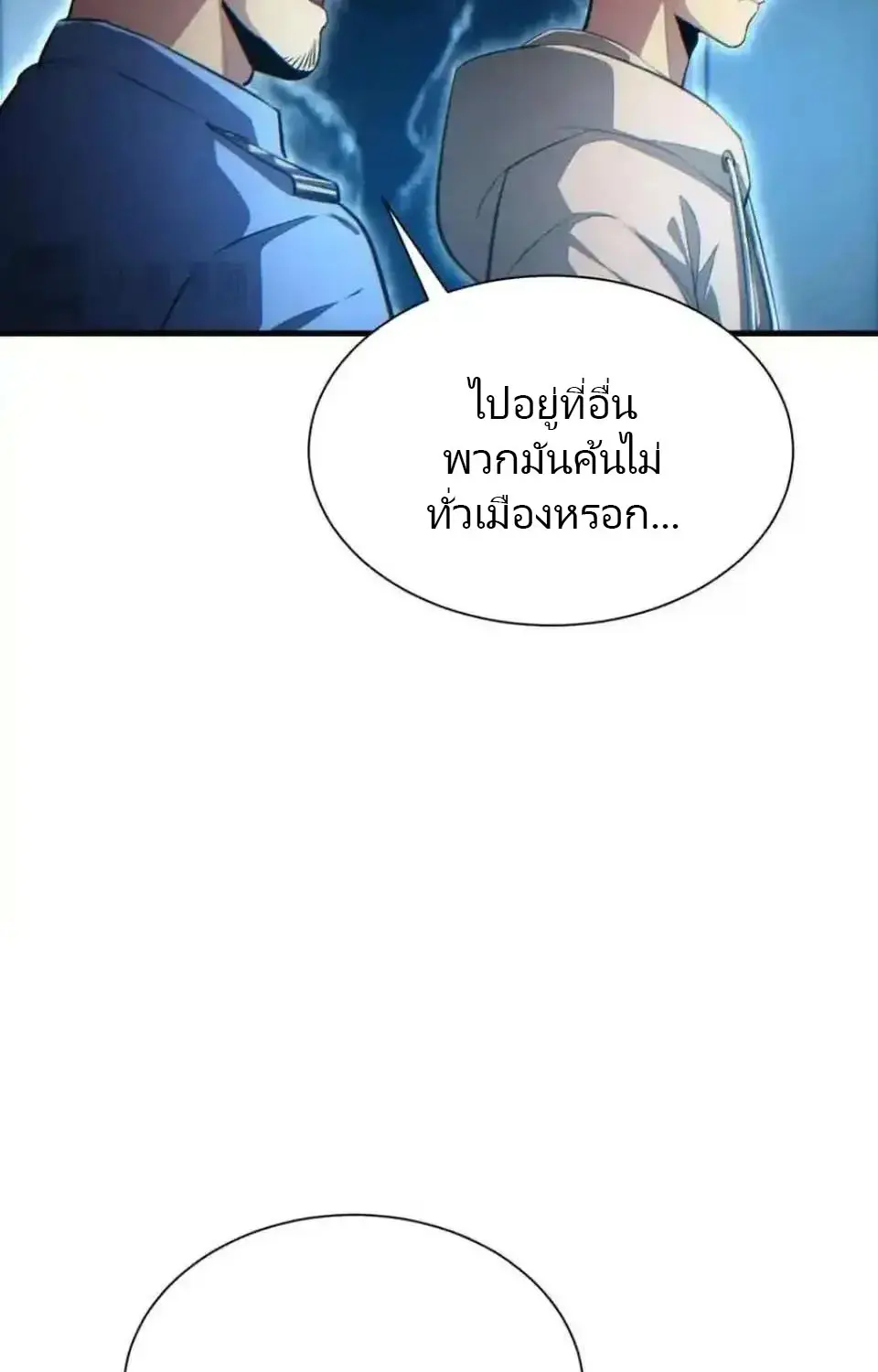 เกิดใหม่วันสิ้นโลก  (Rebirth In The End Times: I Reached The Top By Opening Boxes) ตอนที่ 18 หน้า 61
