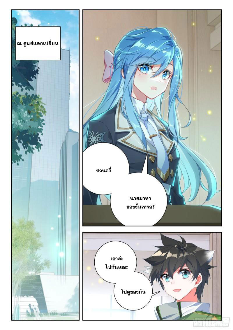 Soul Land IV – The Ultimate Combat มหาศึกการต่อสู้ ตอนที่ 247 หน้า 4