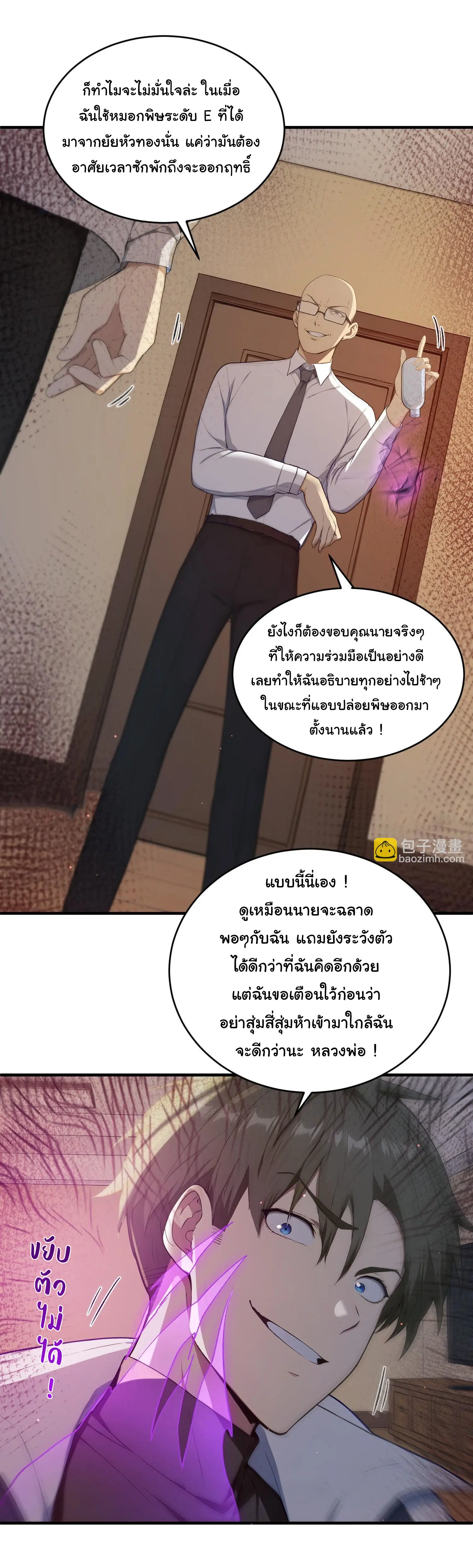 ผู้เล่นมหาเฮงฝ่าปริศนาดันเจี้ยน ( The Billion Luck Player ) ตอนที่ 14 หน้า 30