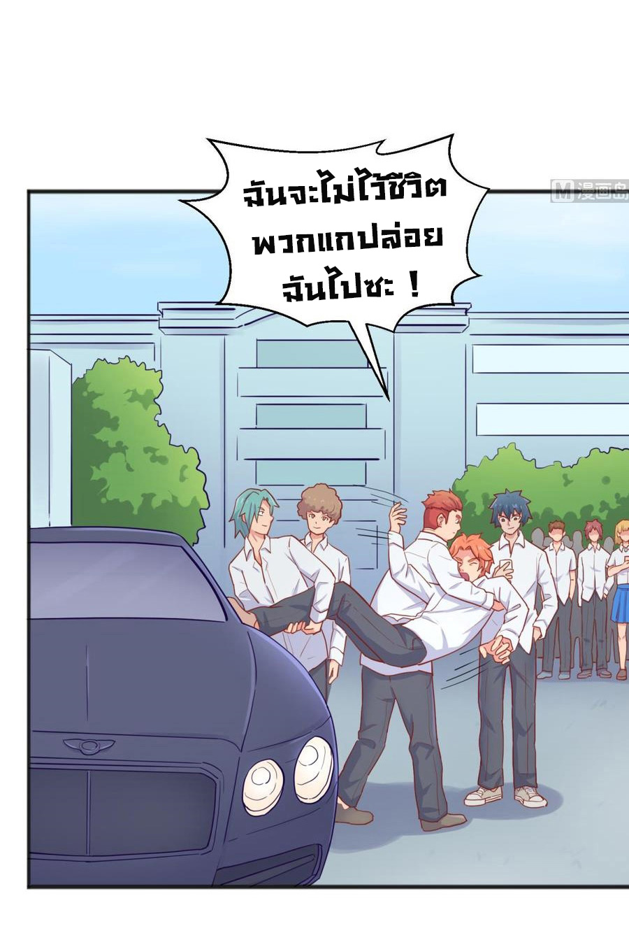 เทพเซียนหมอ ของยัยเทพธิดา ตอนที่ 59 หน้า 4