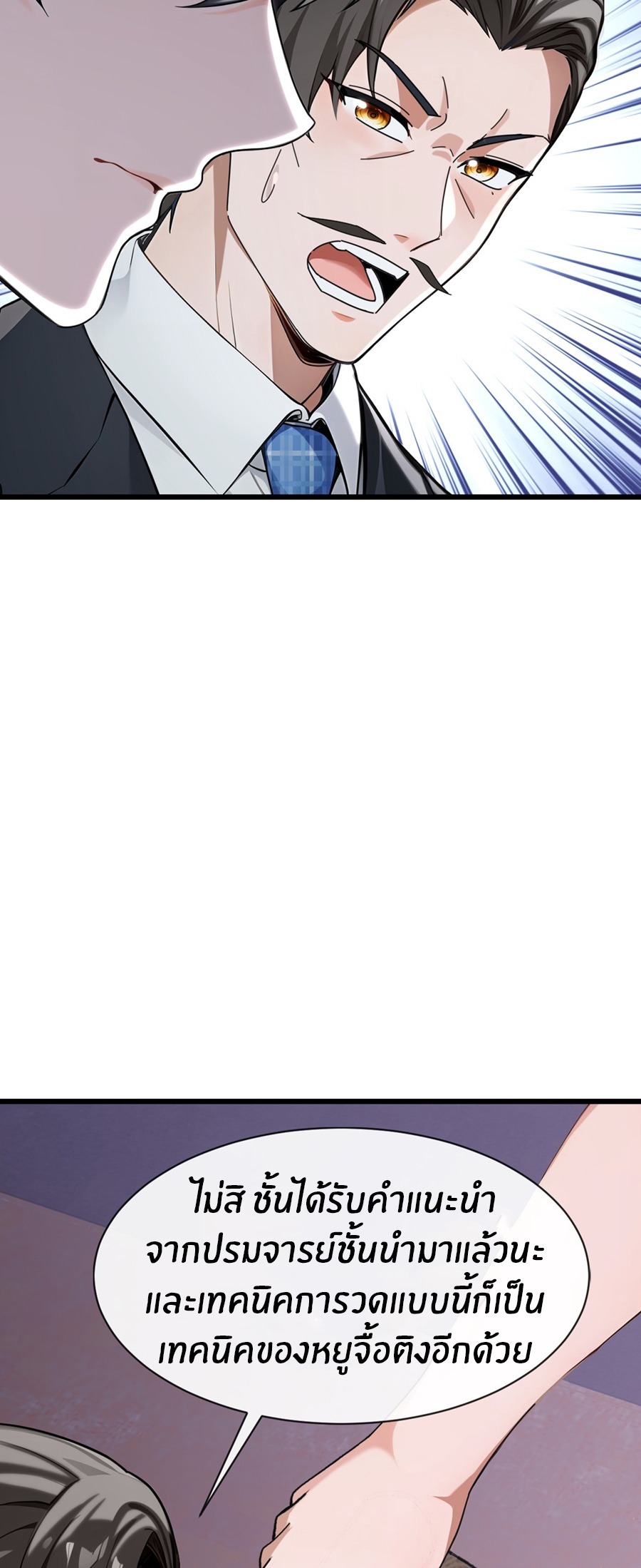 ลงจากภูเขาเพื่อมาเป็นเบ๊ภรรยา ตอนที่ 21 หน้า 8