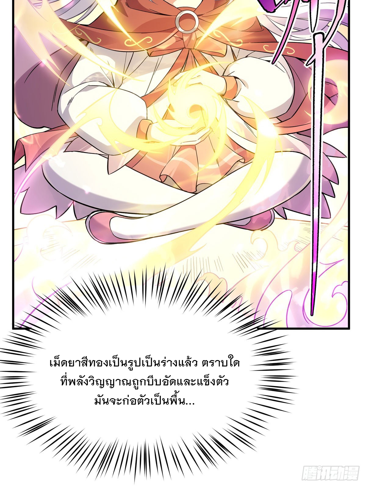 ศิษย์ของข้าล้วนมีอนาคตที่ยิ่งใหญ่ (ชนจีน) ตอนที่ 198 หน้า 59
