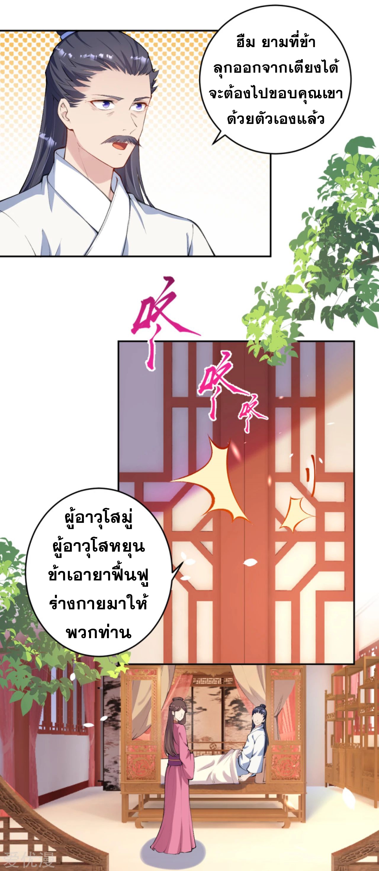 Against the Gods - อสูรพลิกฟ้า ตอนที่ 290 หน้า 18