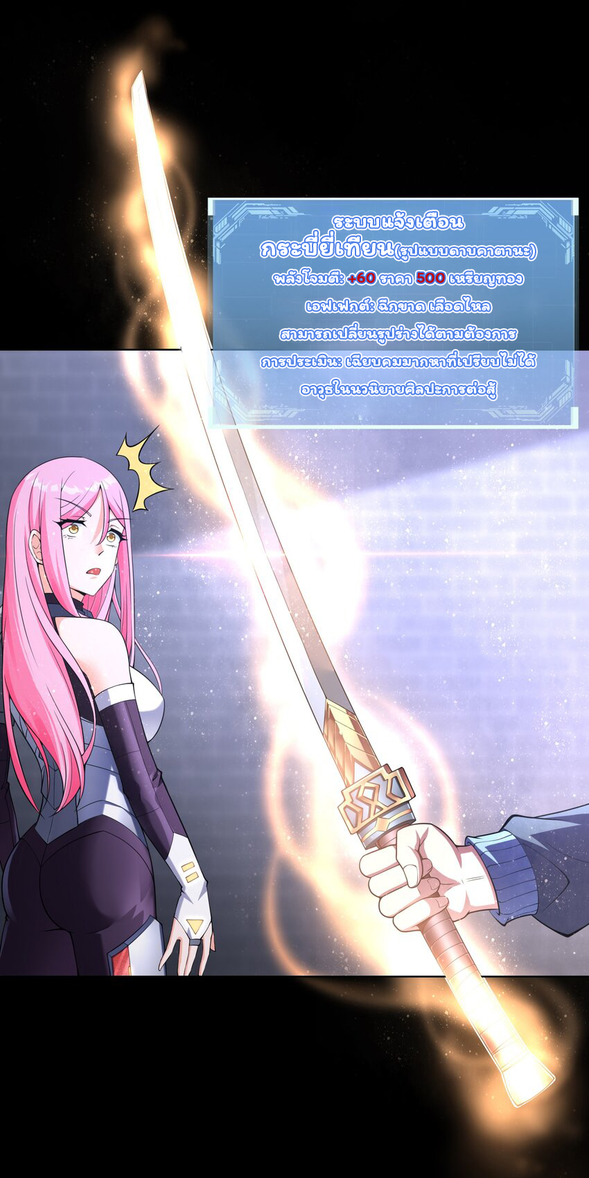 ยุคสมัยแห่งเทพ:โลกกลายเป็นเกมออนไลน์ Age of the Gods : The World Becomes an Online Game(ชนจีนแล้ว) ตอนที่ 16 หน้า 65