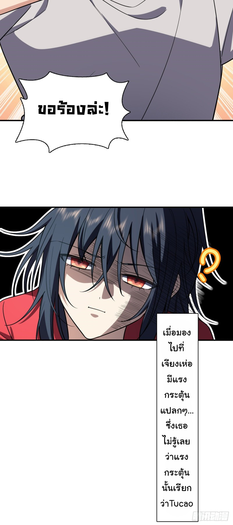 ภรรยาผมเป็นผู้ฝึกตนเมื่อพันปีก่อน ตอนที่ 7 หน้า 20