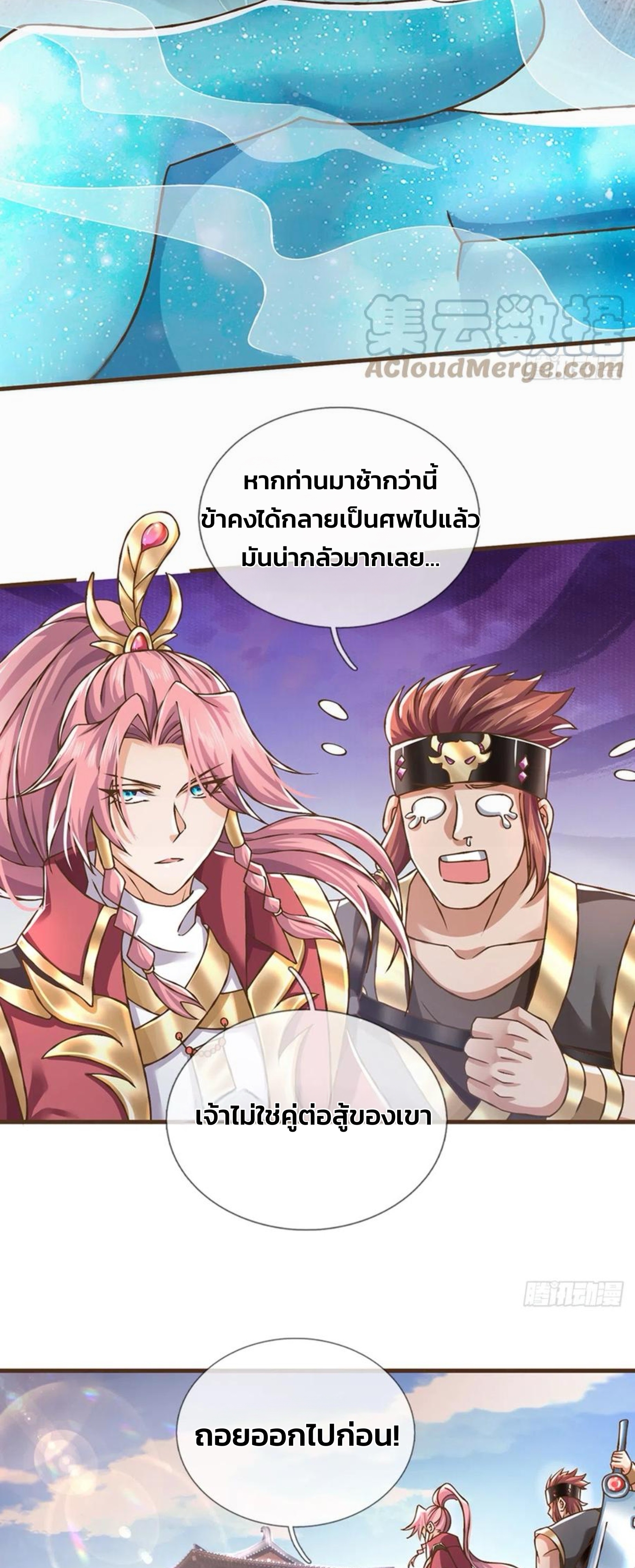 ระบบทางเลือกระดับพระเจ้า ข้าไม่สามารถแข็งแกร่งขึ้นในแบบที่ข้าต้องการได้ ตอนที่ 17 หน้า 11