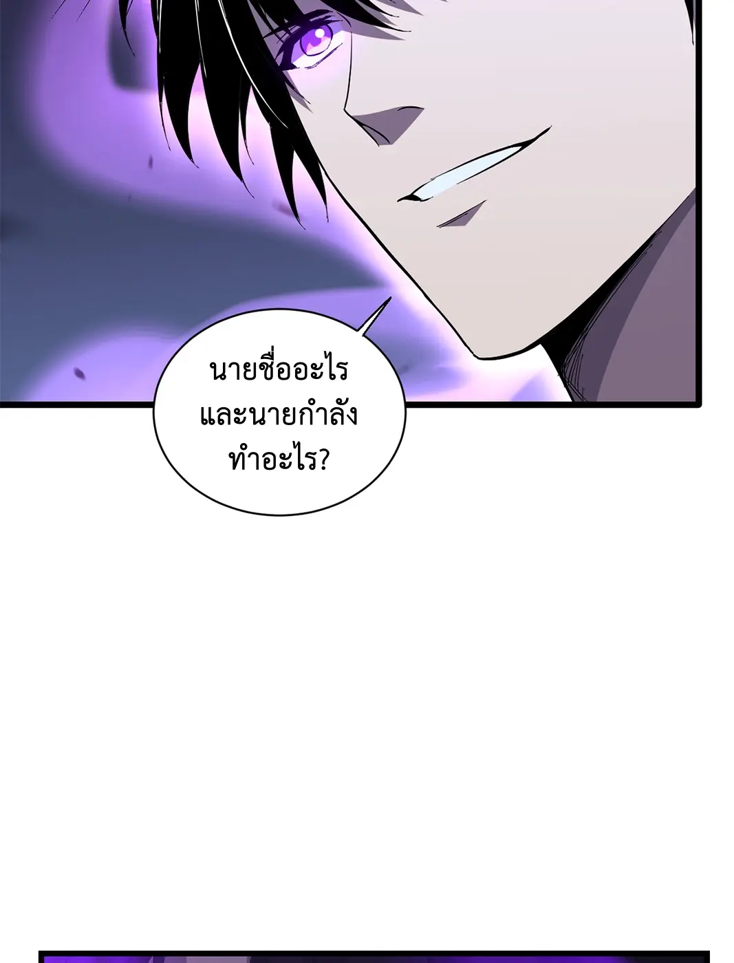 [ชนจีน] เทพอสูรเบฮีมอธ - Demon God of Apocalyptic Behemoth ตอนที่ 16 หน้า 16