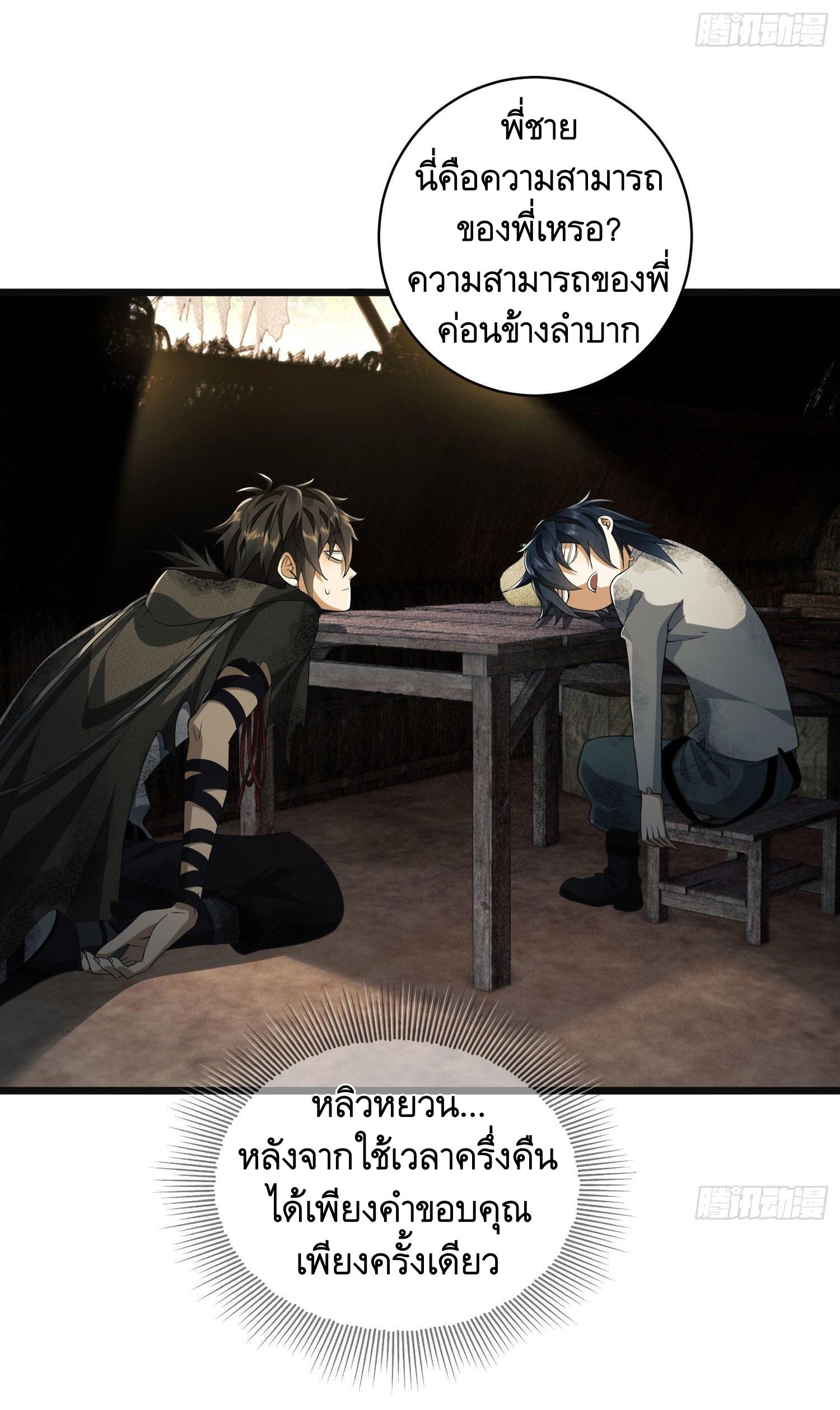 THE FIRST ORDER ตอนที่ 7 หน้า 21