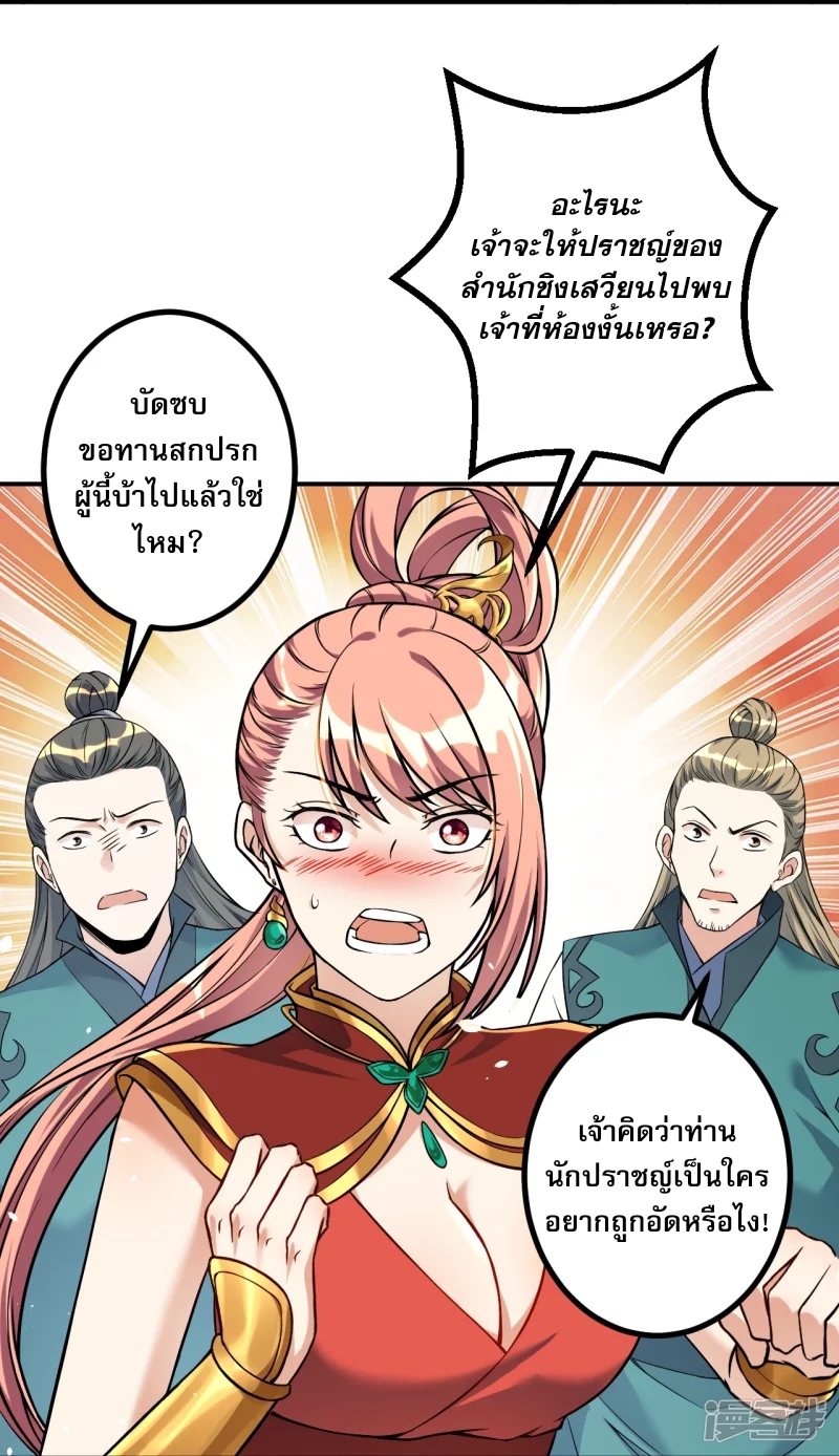 ผู้ขัดเกลาร่างกายที่แข็งแกร่งที่สุดในประวัติศาสตร์ ตอนที่ 7 หน้า 15