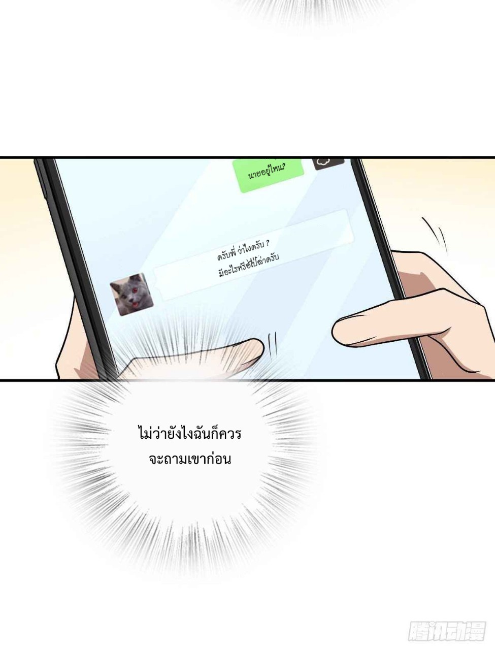 ภรรยาผมเป็นผู้ฝึกตนเมื่อพันปีก่อน ตอนที่ 12 หน้า 24