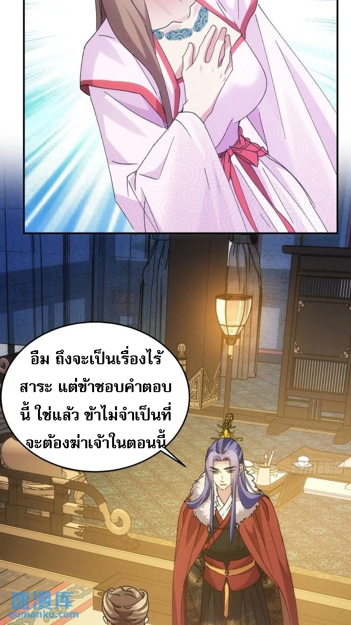 ข้าจะกำหนดชะตาตัวเอง ทันจีน ตอนที่ 198 หน้า 39