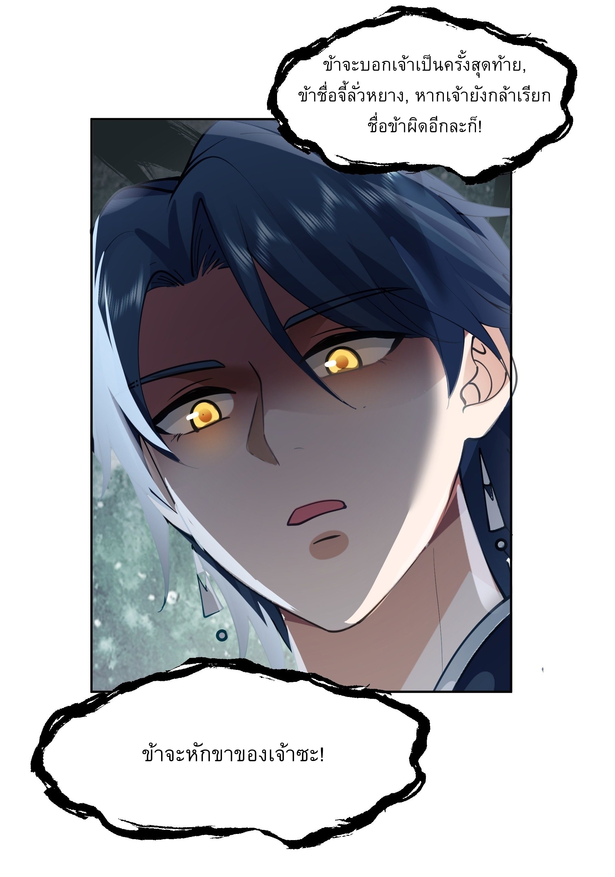 I Will Bury The Gods ข้าจะล้างบางเหล่าทวยเทพ ตอนที่ 7 หน้า 13