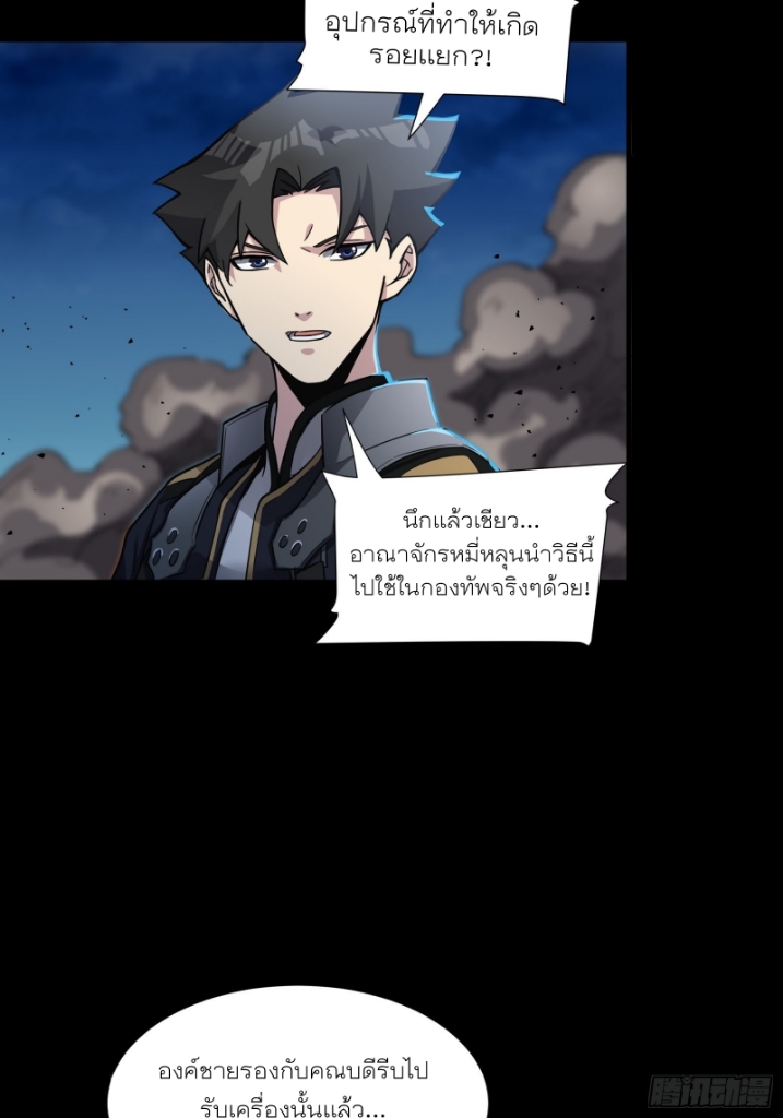 Legend of Star Genera ชนจีน ตอนที่ 59 หน้า 43