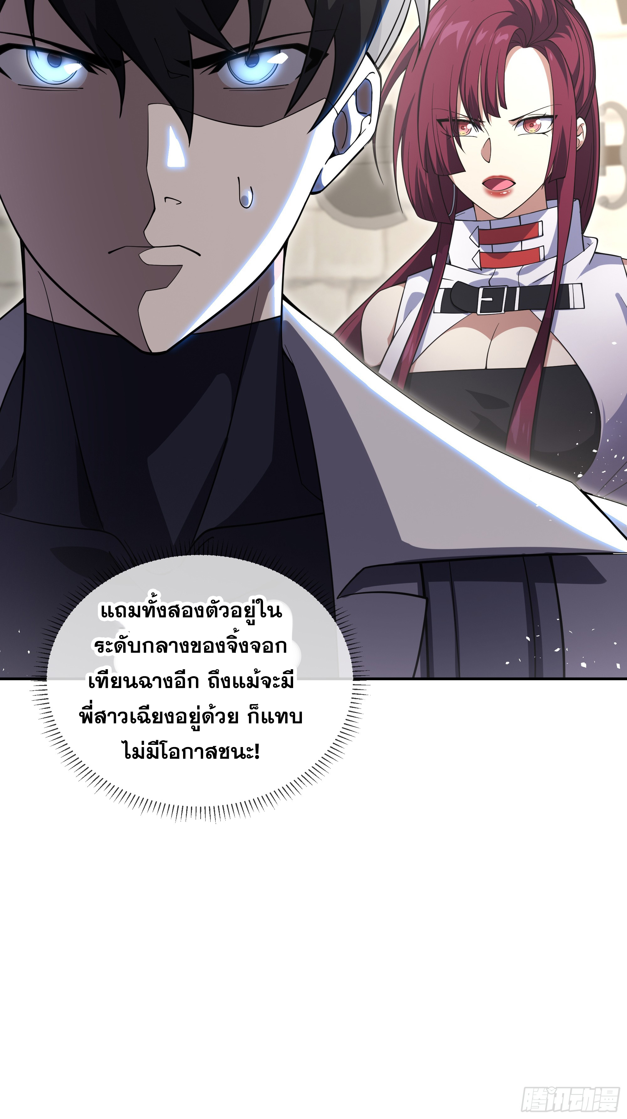 ข้าทำสัญญากับตัวเอง - I Contract Myself ตอนที่ 13 หน้า 8