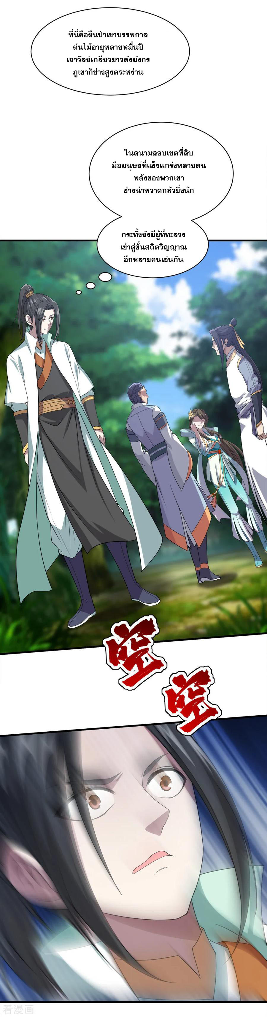 เทพอสูรสยบฟ้า ตอนที่ 34 หน้า 14