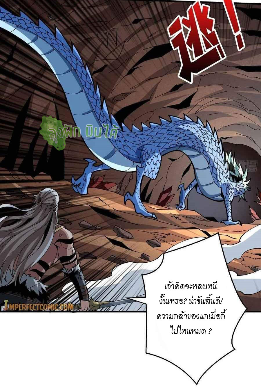 (ชนจีน) IT STARTS WITH A KINGPIN ACCOUNT - จุติจอมราชัน ตอนที่ 104 หน้า 16