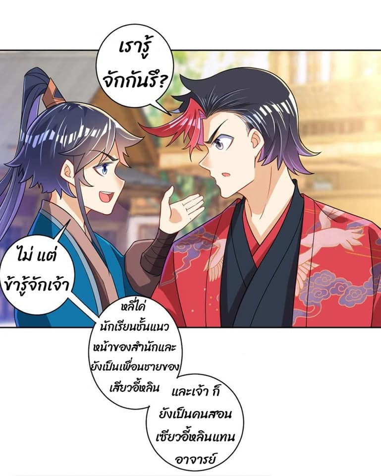 ข้ารับใช้ชั้นหนึ่ง ตอนที่ 88 หน้า 30