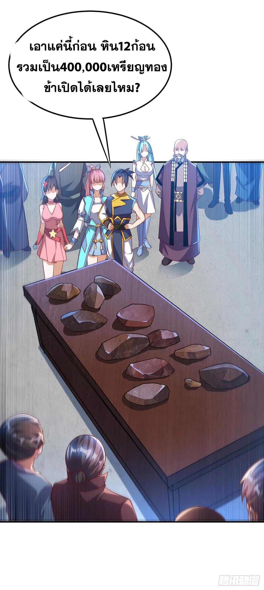 Wu ni ตอนที่ 148 หน้า 8