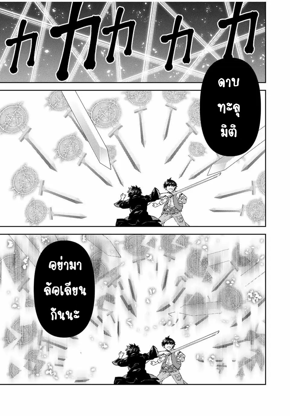 FUGUUSHOKU “KAJISHI” DAKEDO SAIKYOU DESU อาชีพสุดอ่อน(ช่างตีเหล็ก)แต่โคตรโกง ตอนที่ 64 หน้า 6