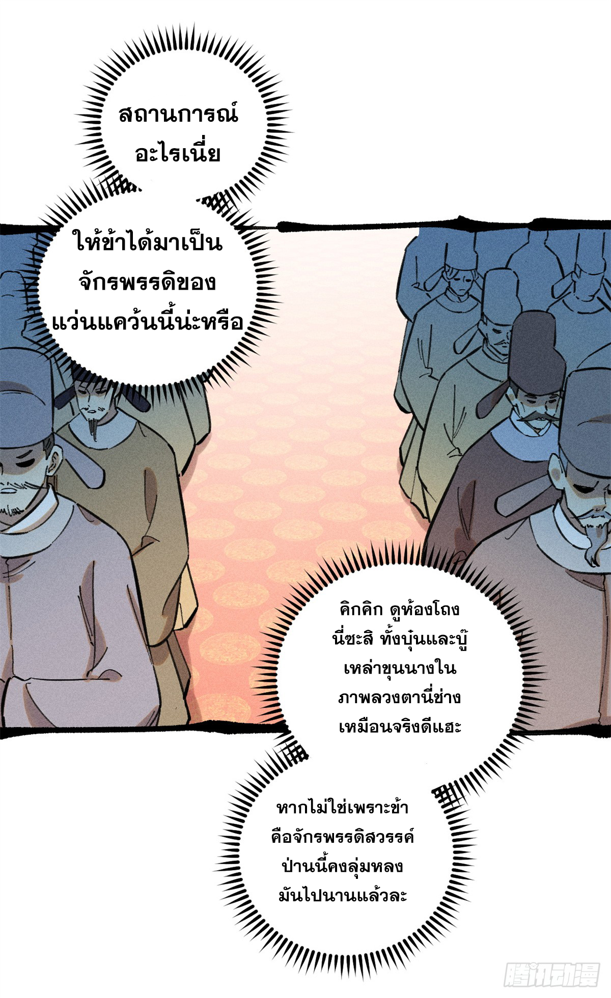 สุภาพชนเว่ยผู้ไม่ยี่หระต่อความตาย ตอนที่ 12 หน้า 12