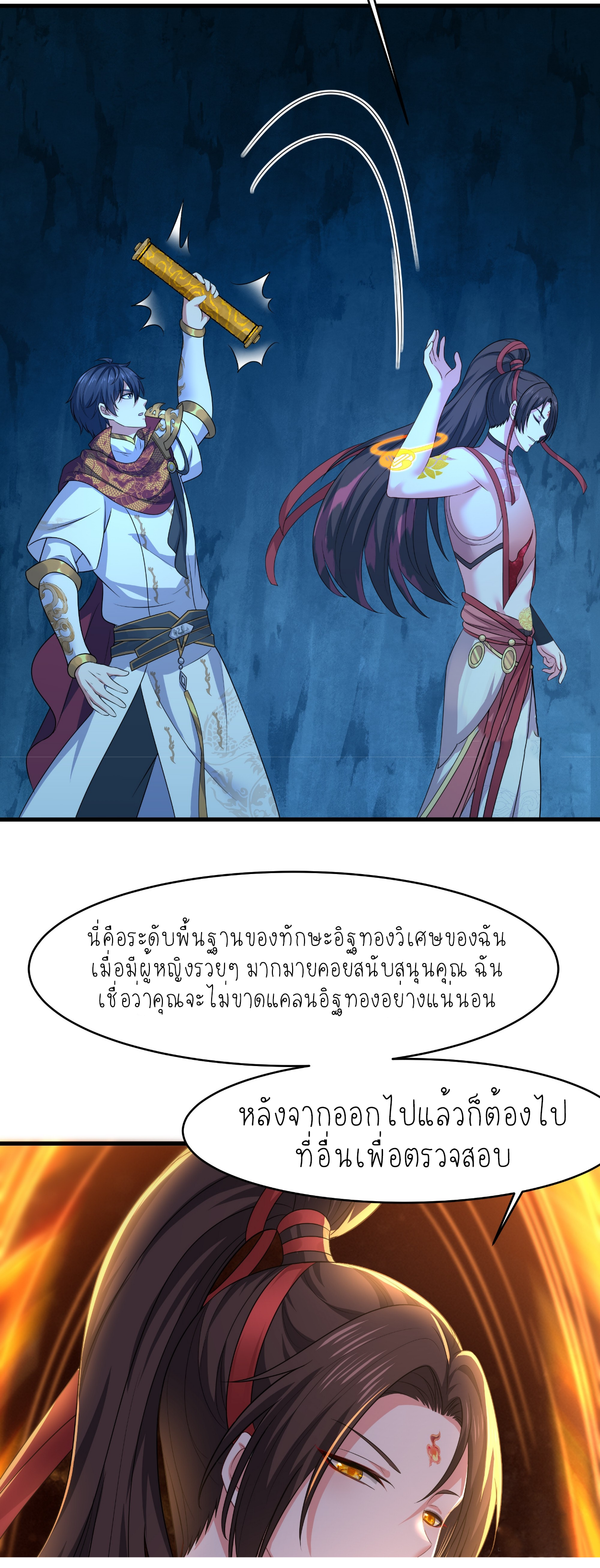 ตายในเกม เกิดใหม่ในร่างราชาปีศาจ ตอนที่ 20 หน้า 30