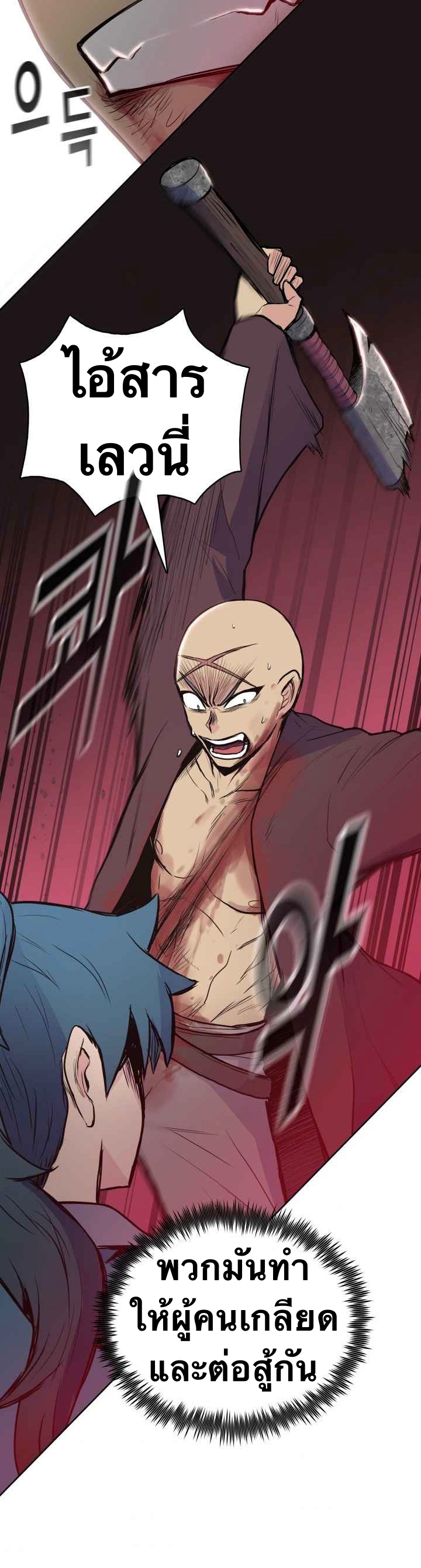 The God Of War ตอนที่ 29 หน้า 18