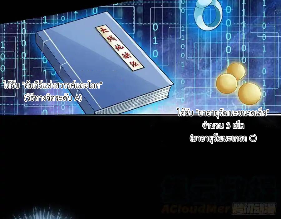 The Strongest Death System ตอนที่ 3 หน้า 7