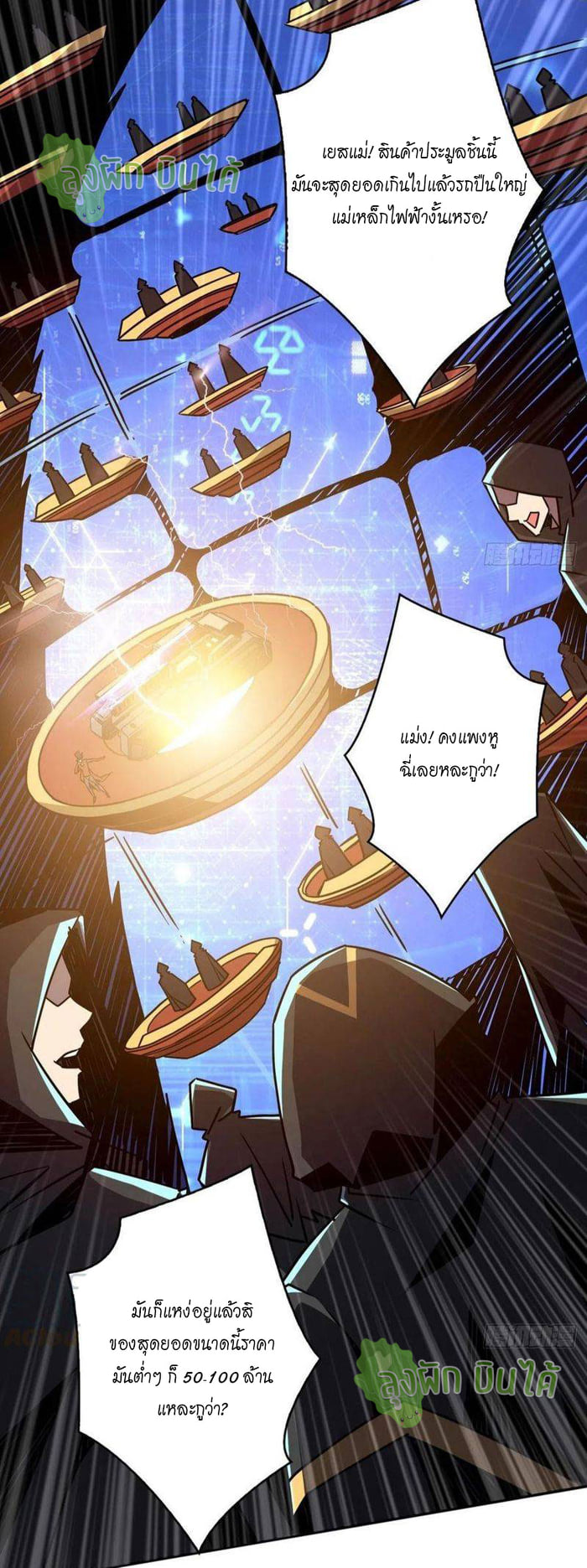 (ชนจีน) IT STARTS WITH A KINGPIN ACCOUNT - จุติจอมราชัน ตอนที่ 36 หน้า 42