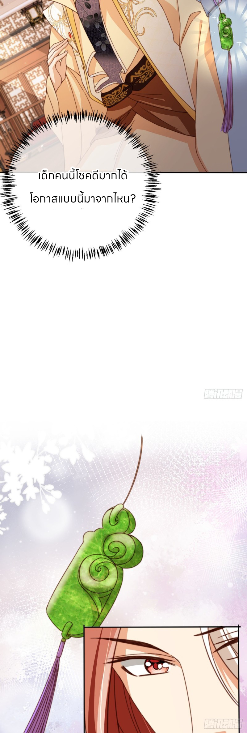 ระบบแย่งชิงโชคลาภ ตอนที่ 68 หน้า 8