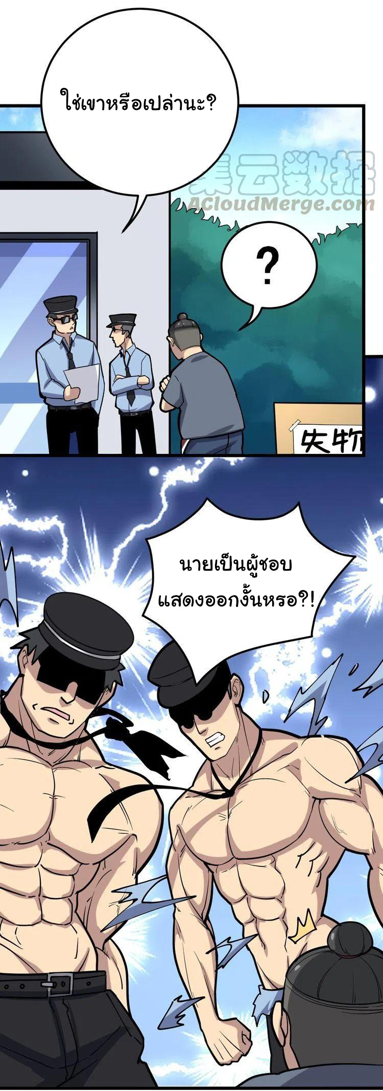 Bad Hand Witch Doctor สุดยอดพ่อมดหมอผี ตอนที่ 40 หน้า 17