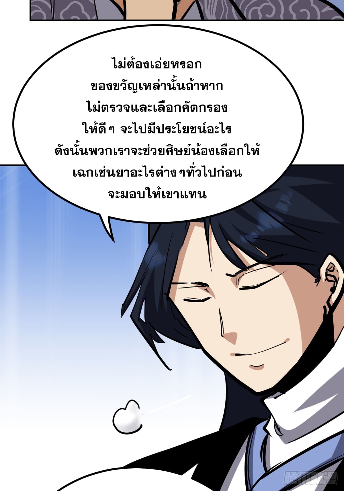 บังคับใจตัวเองก็ไร้เทียมทานได้ ตอนที่ 9 หน้า 31