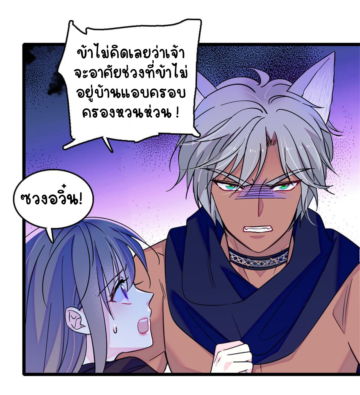 Romance In The Beast World ตอนที่ 64 หน้า 2