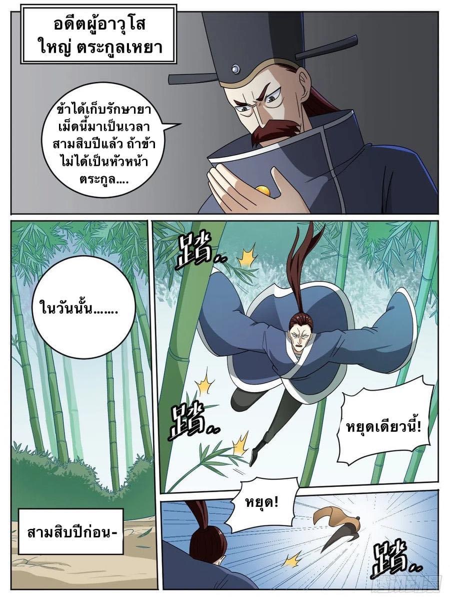 I am God ข้าคือเทพเจ้า เกิดไหม่ ตอนที่ 16 หน้า 12