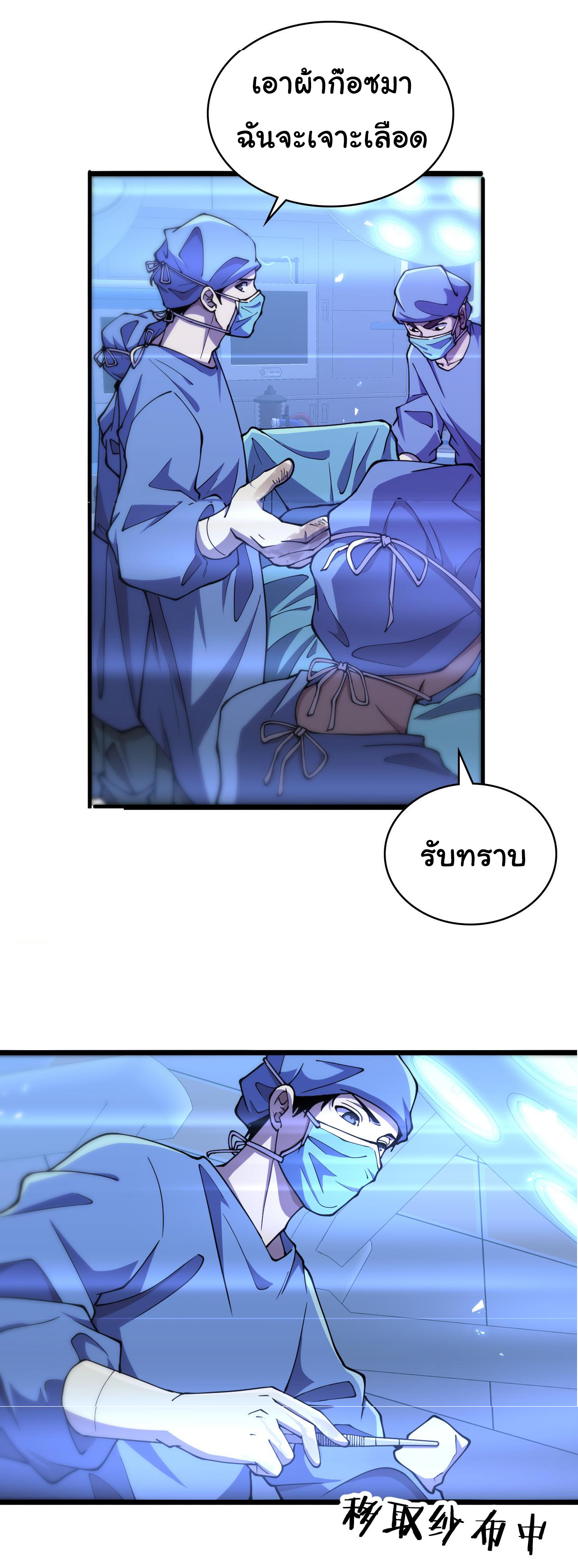 สุดยอดระบบของหมอหลิงหรัน ตอนที่ 144 หน้า 24