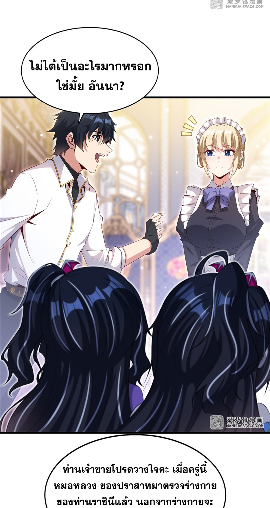 Shut Up, Evil Dragon! I don't want to raise a child with you anymore ตอนที่ 28 หน้า 6