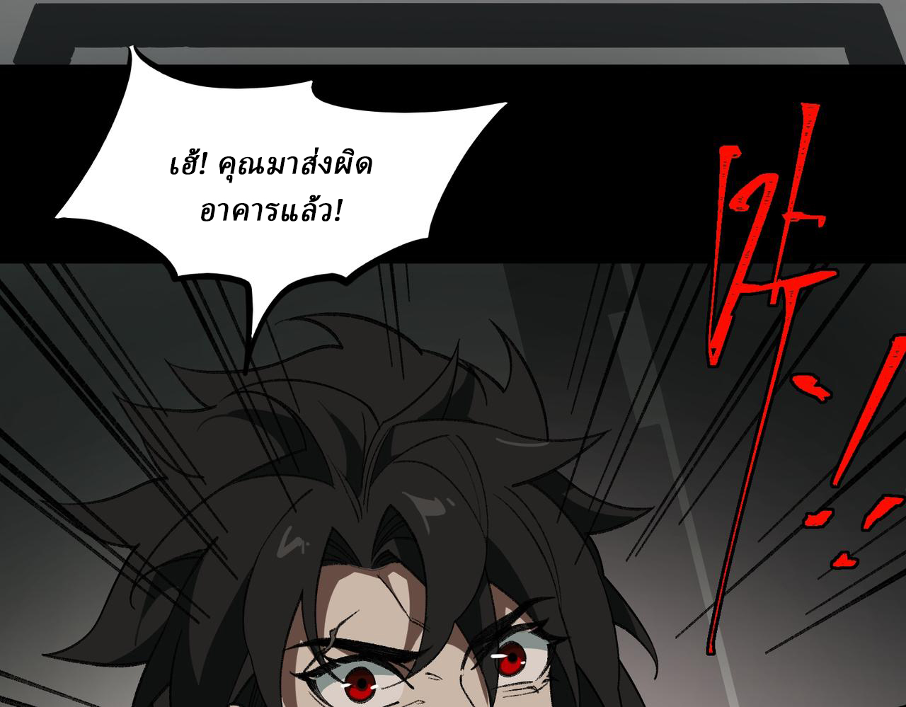 I created an Urban Legend ตอนที่ 24 หน้า 37