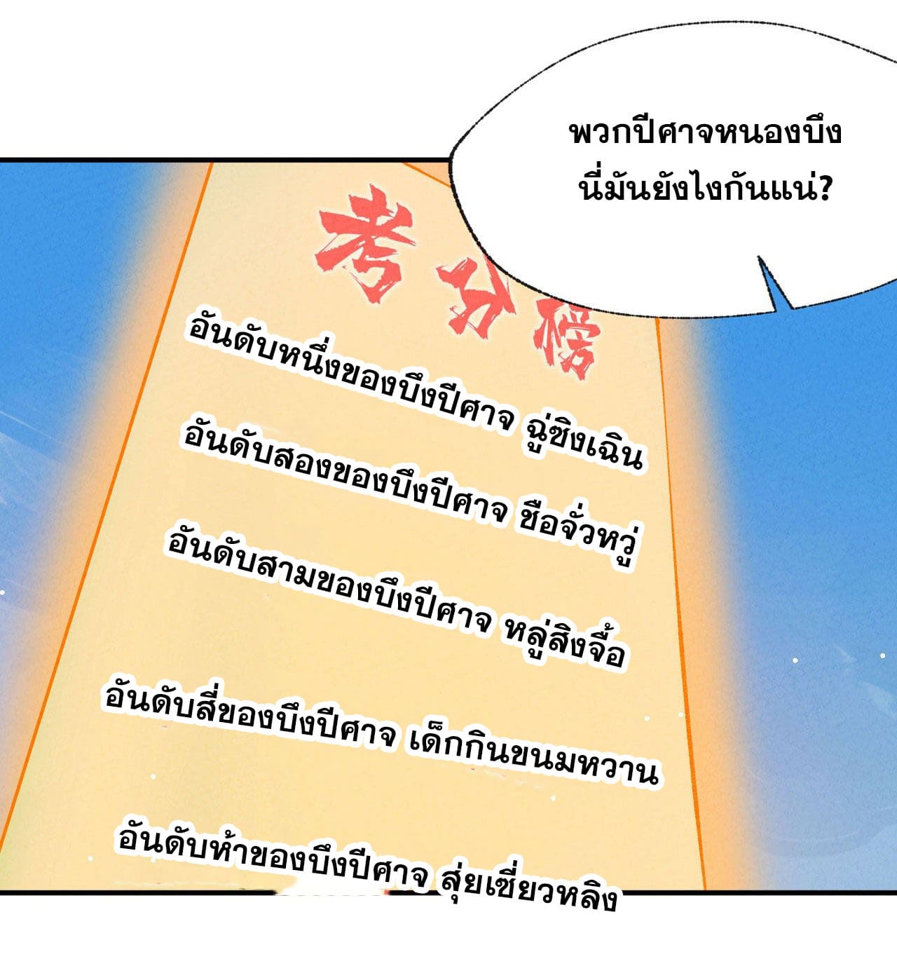 ระบบพัฒนาสุดแข็งแกร่ง ตอนที่ 37 หน้า 20