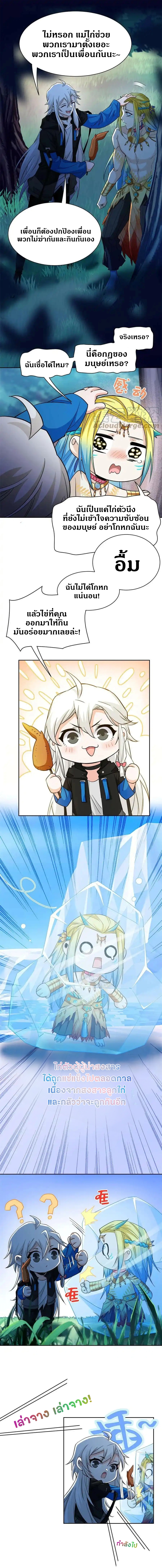 ชายผู้แข็งแกร่งที่ออกมาจากโรงพยาบาลจิตเวช ตอนที่ 125 หน้า 9