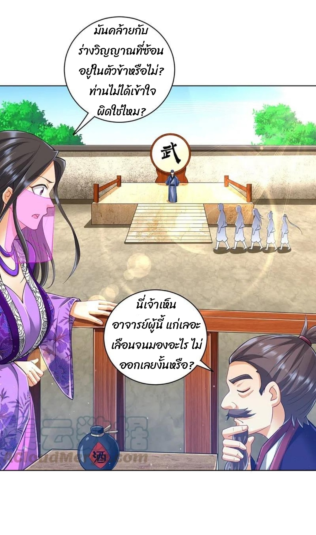 ข้ารับใช้ชั้นหนึ่ง ตอนที่ 252 หน้า 24