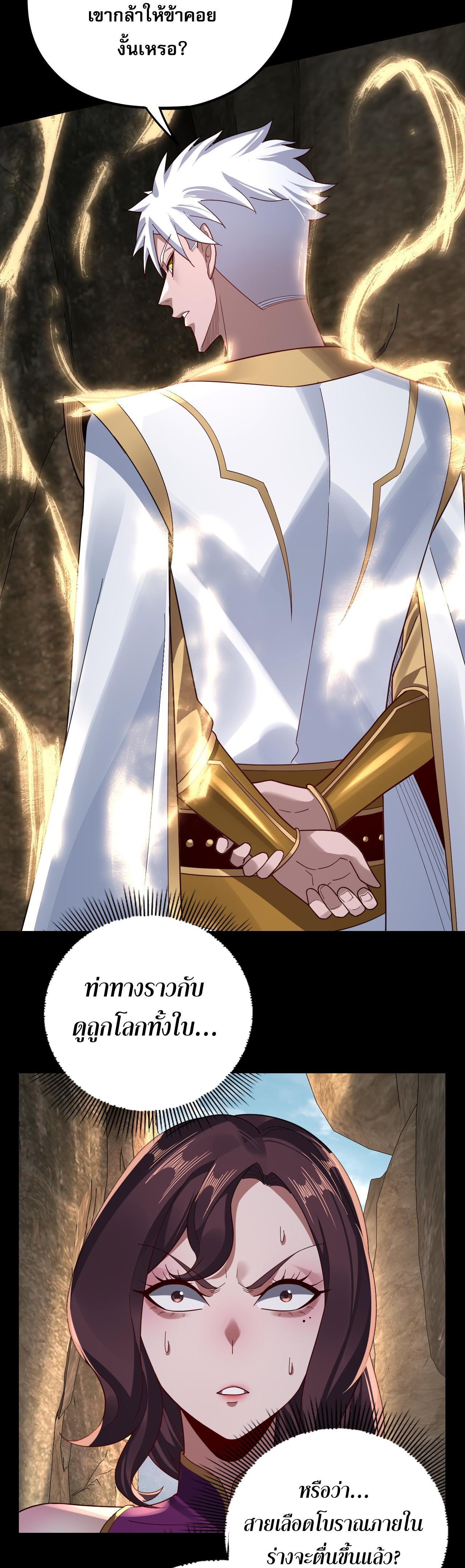 ข้าคือจอมวายร้ายผู้ยิ่งใหญ่ (ชนจีนก่อนใคร) ตอนที่ 106 หน้า 23