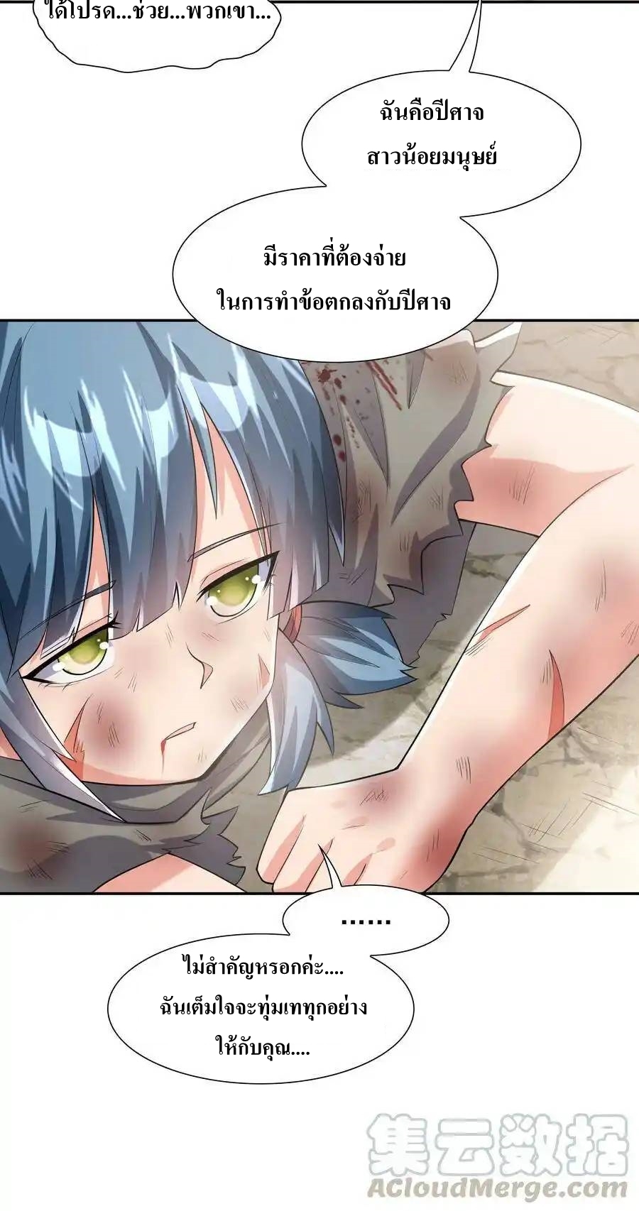 My Harem Is Entirely Female Demon Villains ตอนที่ 5 หน้า 52