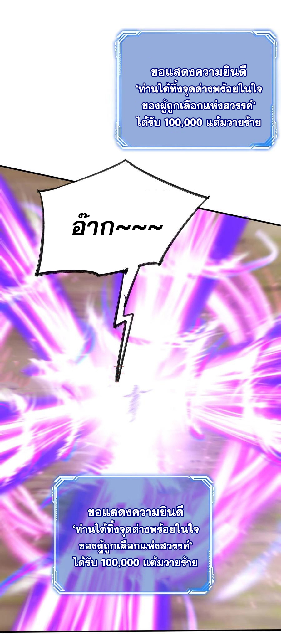 The Villain of Destiny วายร้ายแห่งโชคชะตา! ตอนที่ 93 หน้า 38