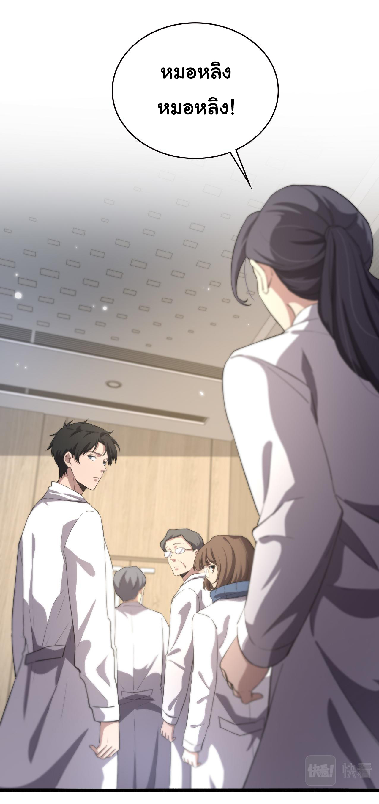 สุดยอดระบบของหมอหลิงหรัน ตอนที่ 177 หน้า 23