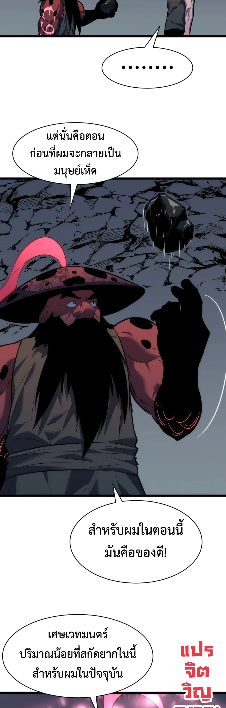 [ชน] การผงาดของราชาเห็ด - Rise of the Mushroom King ตอนที่ 7 หน้า 39