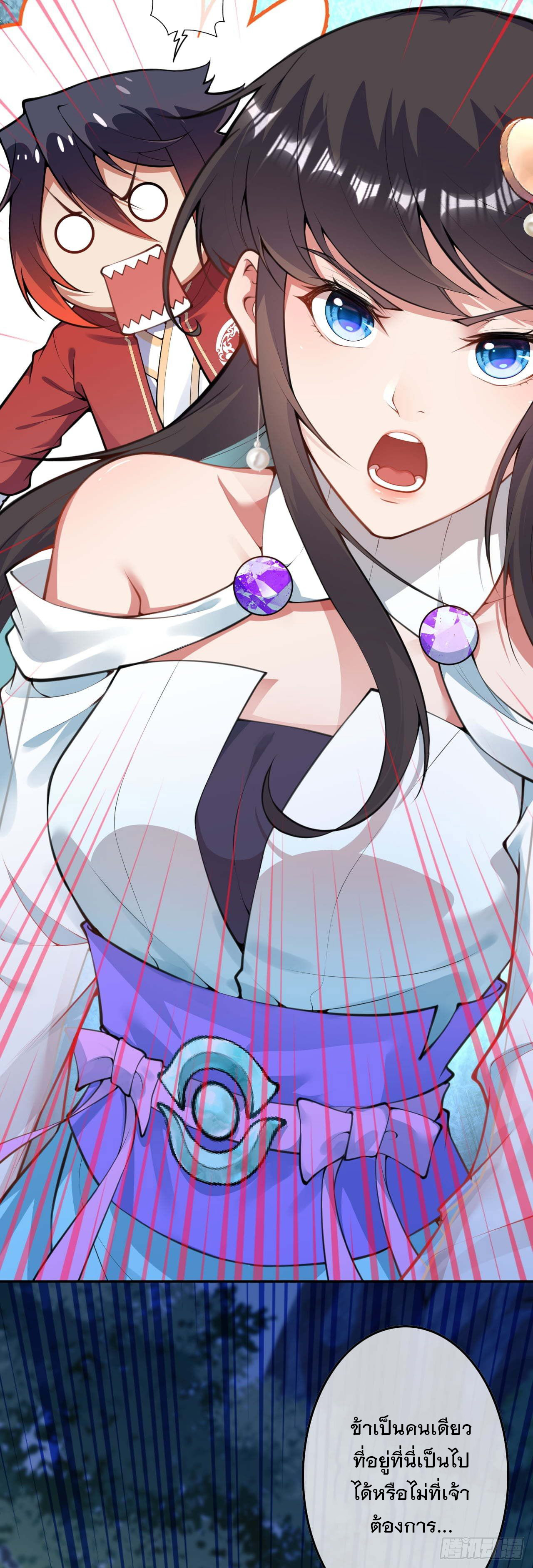 อาณาจักรดาบอมตะ ตอนที่ 72 หน้า 16