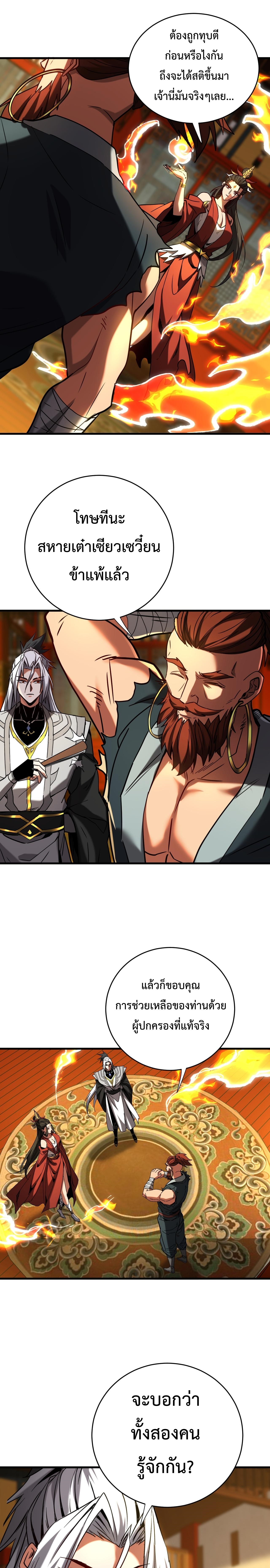 ข้าขอบ่มเพาะศิษย์แบบชิวๆ ก็แล้วกัน! (ชนจีน) ตอนที่ 155 หน้า 10