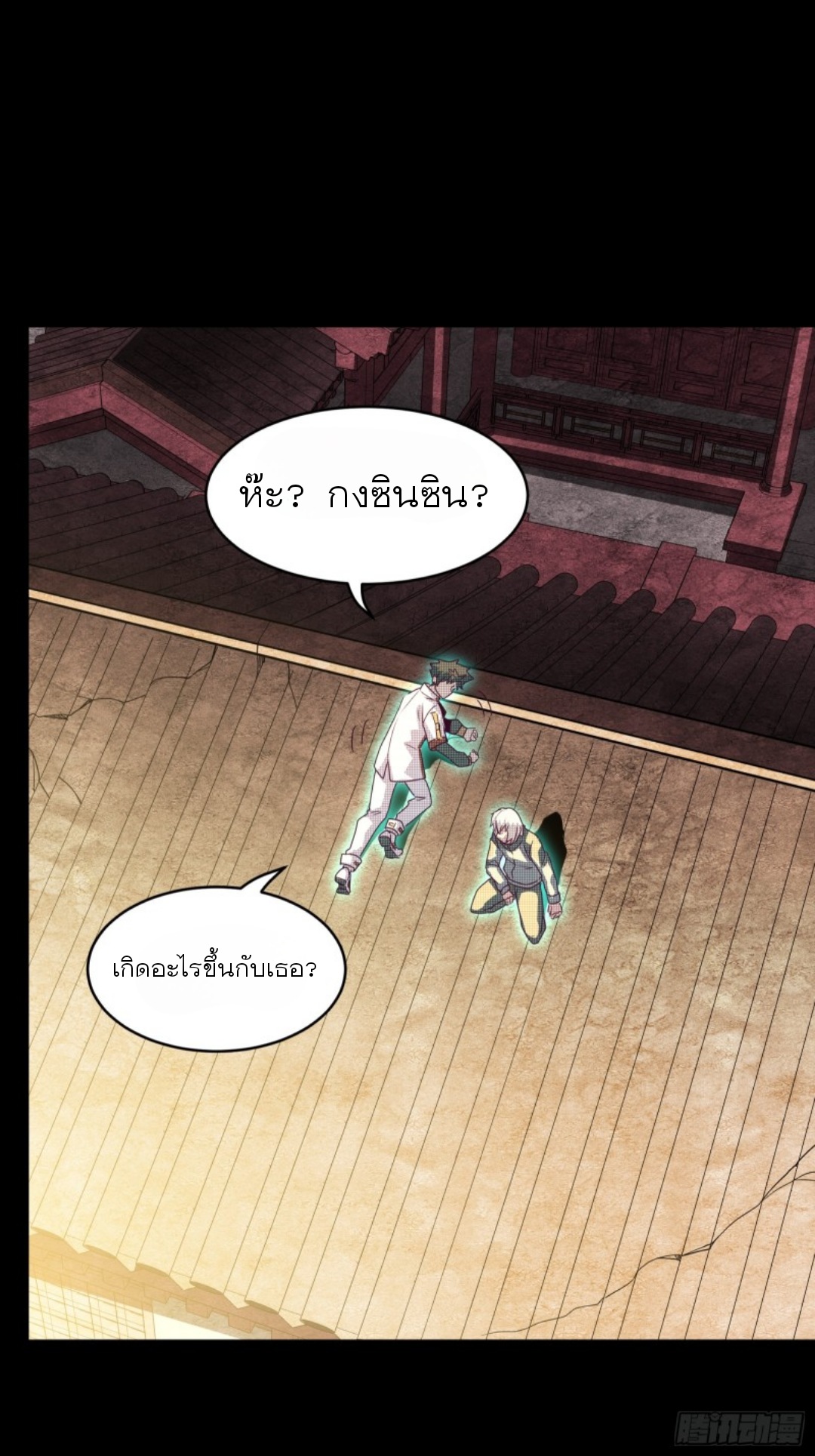 Legend of Star Genera ชนจีน ตอนที่ 95 หน้า 35