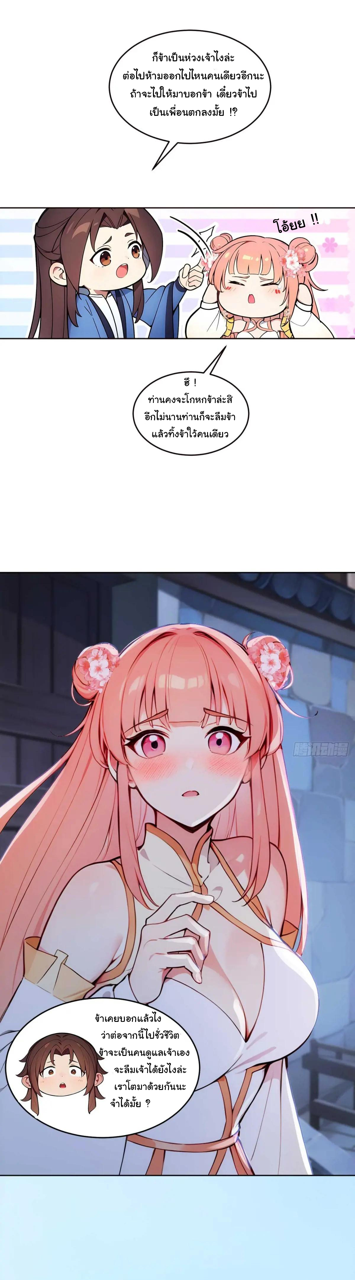 กระจอกแล้วทำไมยังไงข้าก็เป็นฮ่องเต้ ตอนที่ 10 หน้า 19