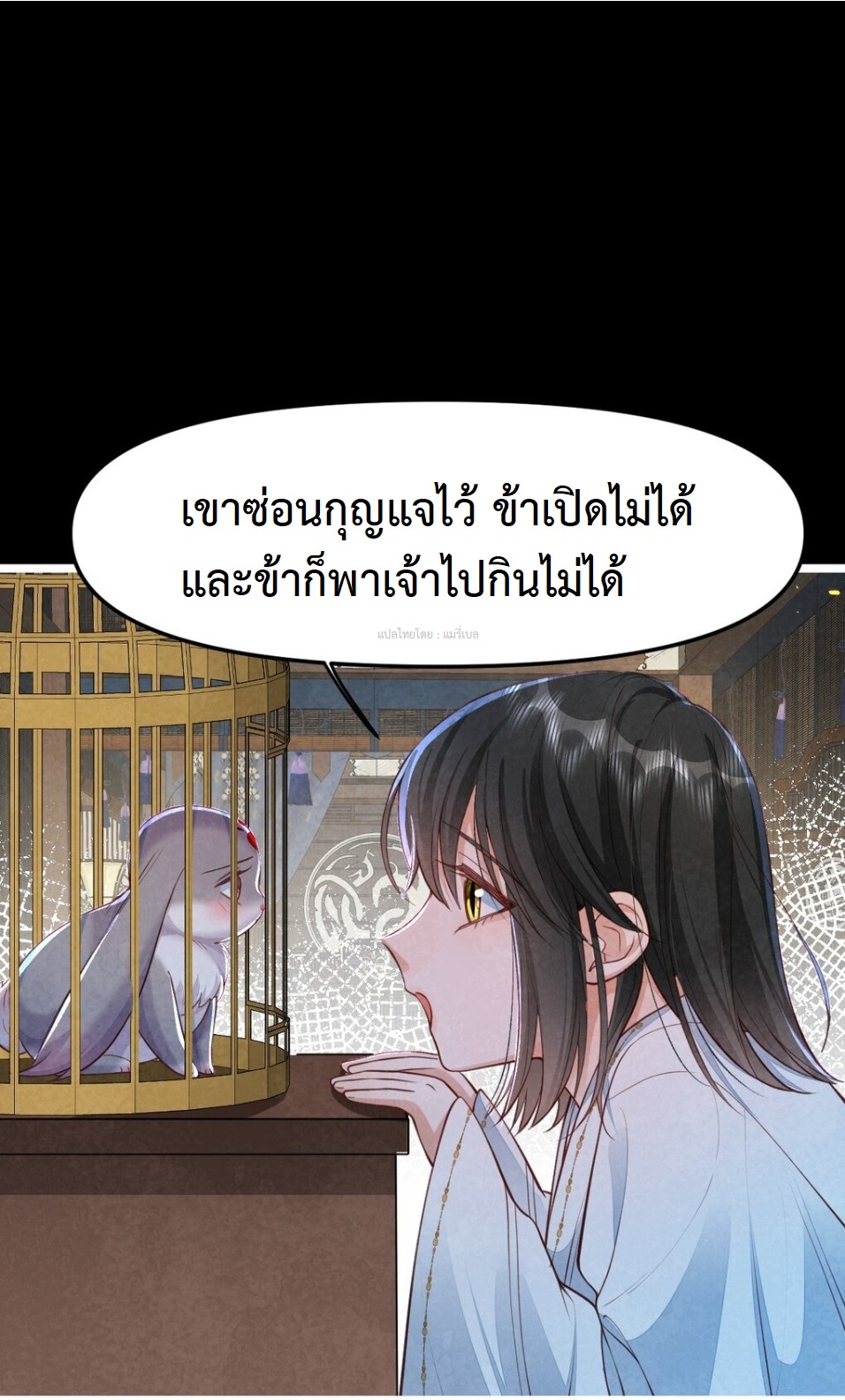เส้นทางเอาชีวิตรอดของบรรณาการ ตอนที่ 15 หน้า 2