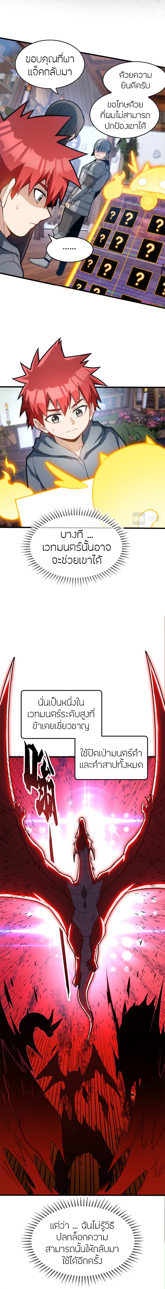 การกลับชาติมาเกิดของมังกร ตอนที่ 12 หน้า 9